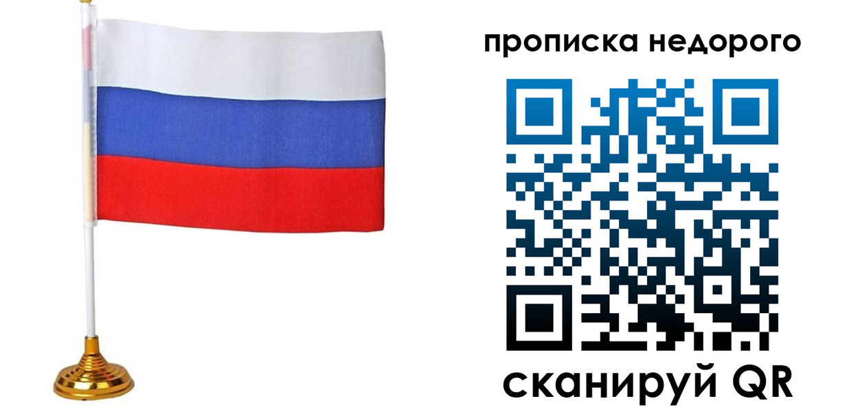 купить прописку в Заозёрске