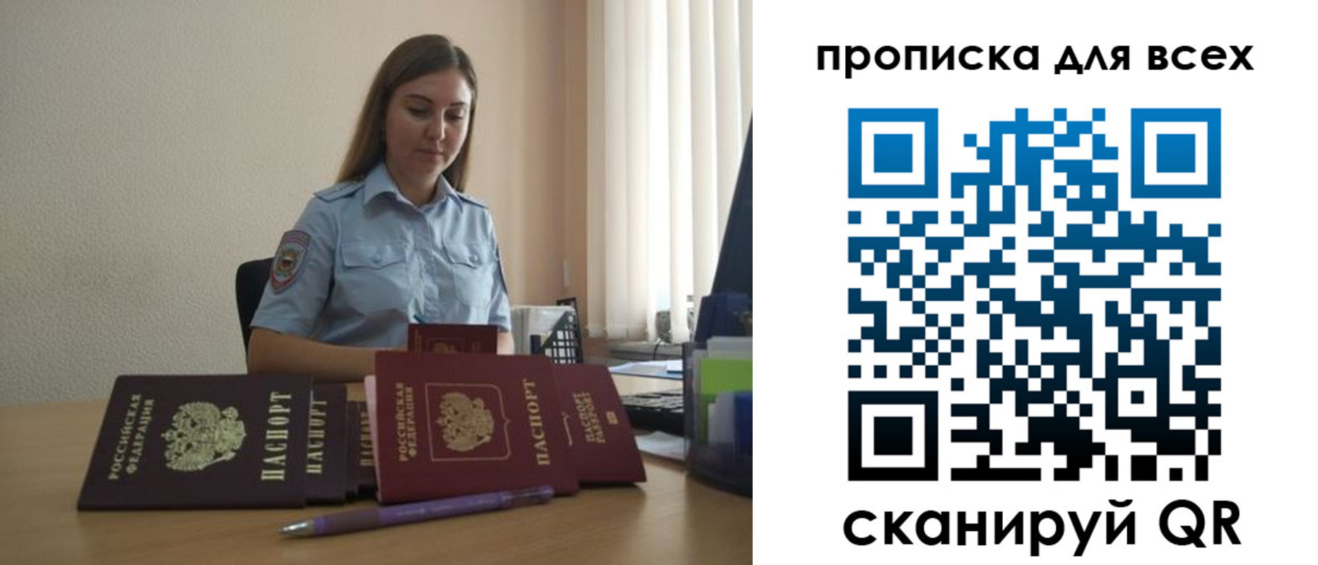 прописка штамп в Заозёрске