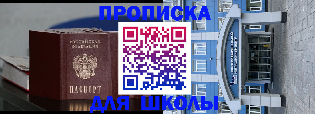 прописка регистрация в Заозёрске