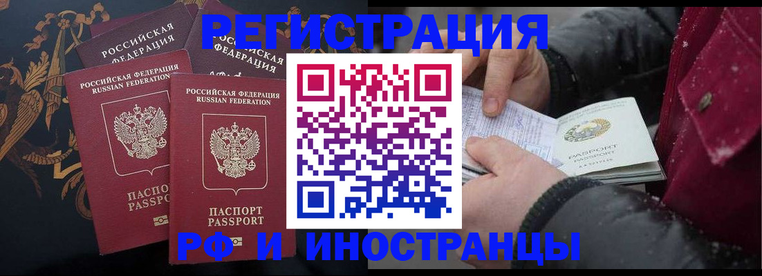 временная регистрация для всех в Заозёрске