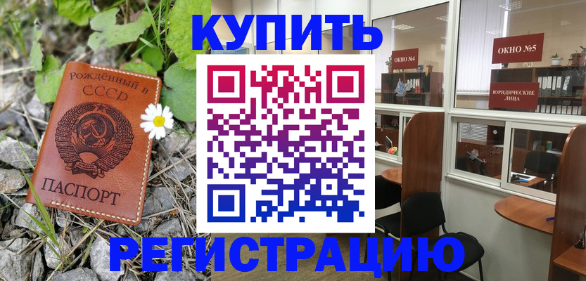 прописка ребенка в Заозёрске