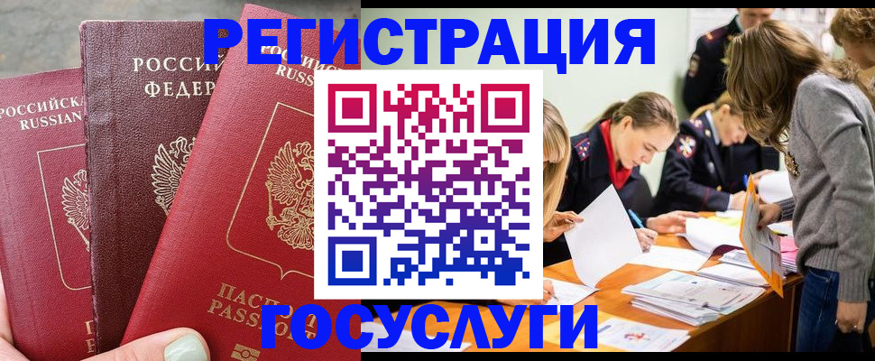 прописка паспорт в Заозёрске