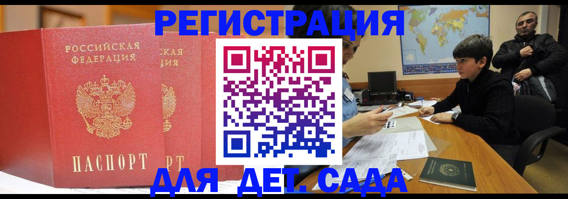 временная регистрация для всех в Заозёрске
