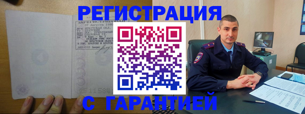 прописка штамп в Заозёрске