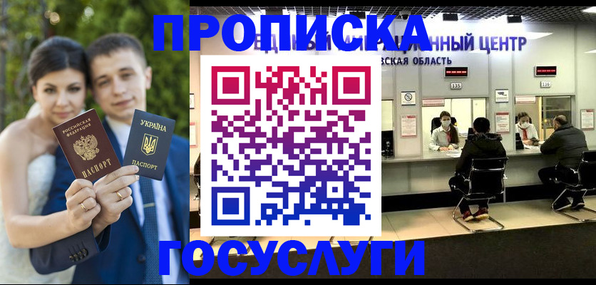 прописка штамп в Заозёрске