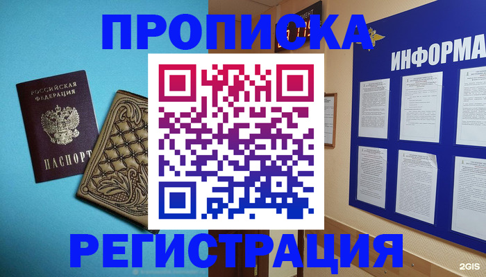 прописка законно в Заозёрске