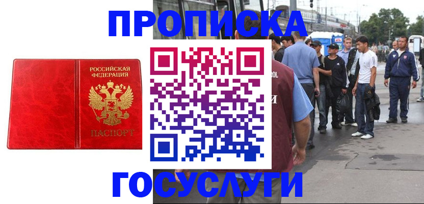 прописка для кредита в Заозёрске