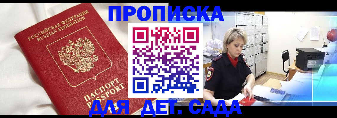 где прописаться в Заозёрске