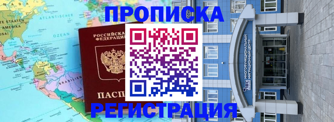 прописка законно в Заозёрске