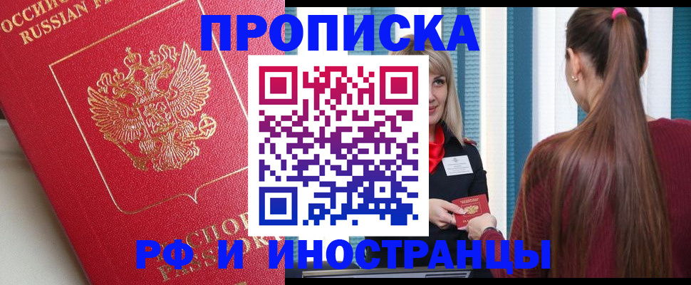 прописка в квартире в Заозёрске