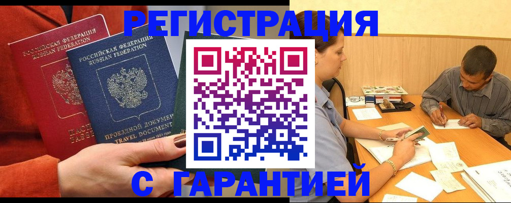 прописка паспорт в Заозёрске