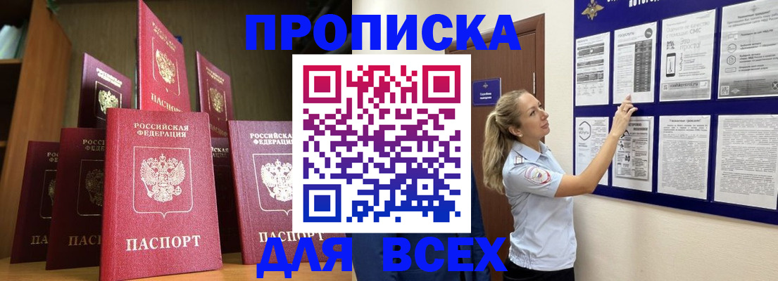 пропишу в квартире в Заозёрске